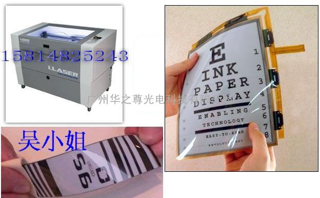 供应台湾进口电子纸专用激光切割机，电纸书镭射切割机