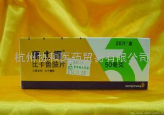 长期出售康士得/Casodex--比鲁卡胺片   580元/盒