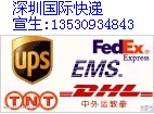  UPS国际快递深圳UPS快递