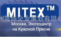 2010俄罗斯五金展‖莫斯科五金展‖工具展MITEX