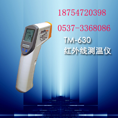 TM630红外线测温仪