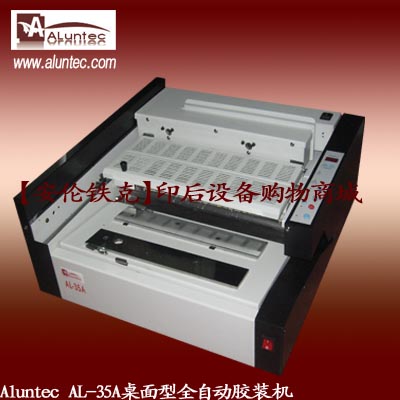 胶装机|AL-35A桌面型胶装机|小型胶装机|台式胶装机