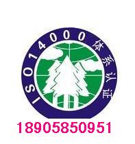 绍兴OHSAS18001认证、绍兴ISO14001认证