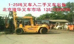 北京叉车 新叉车及二手叉车出售 北京隆华工程机械公司