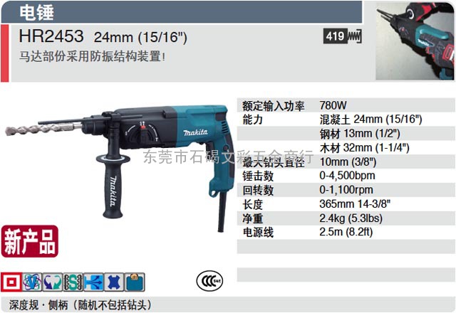 牧田MAKITA HR2453电锤