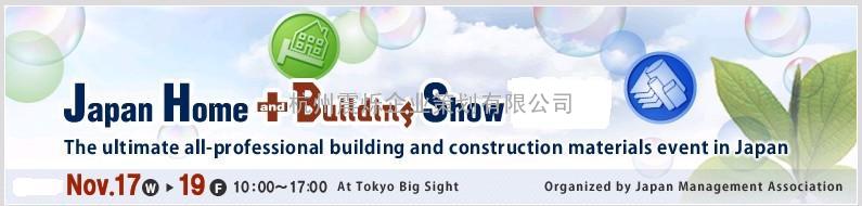 2011日本建材展‖东京建材展‖东南亚建材展