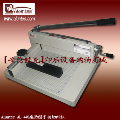 切纸机|AL-440桌面型切纸机|台式切纸机|小型切纸机|手动切纸机