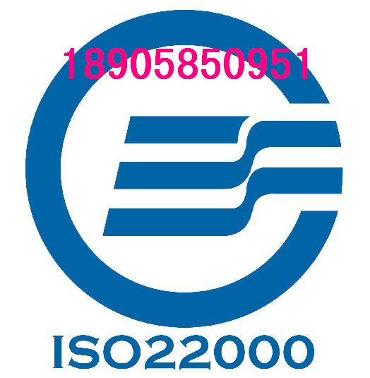 绍兴ISO22000认证、绍兴OHSAS18000认证、ISO14000认证