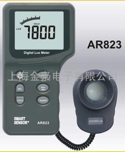 AR823照度计/照度仪/亮度计/光度计