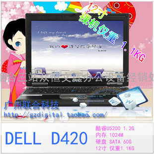 DELL D420 双核U1300 1G 60G 无线 12寸宽屏笔记本