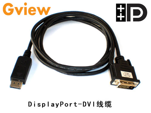 Gview景为 DCD03 DisplayPort公转DVI公转接线 DP转DVI 1.8米