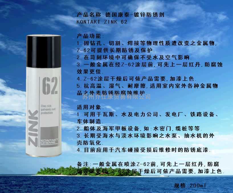 德国康泰KONTAKT ZINK 62镀锌剂