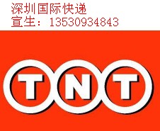 TNT电话罗湖TNT国际快递