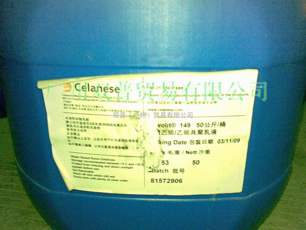 供应EVA乳液CP-149
