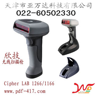 天津无线条码扫描器销售欣技Cipher Lab 1266 BT