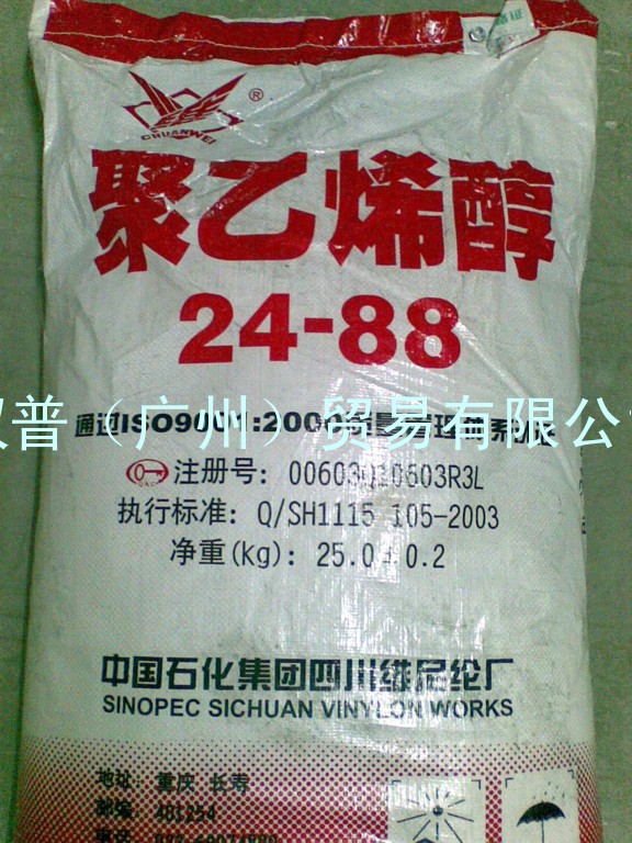 供应聚乙烯醇PVA、2488