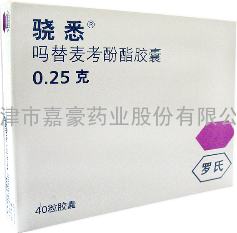 直销进口原装【骁悉（吗替麦考酚酯胶囊）】仅450元/盒13820969328