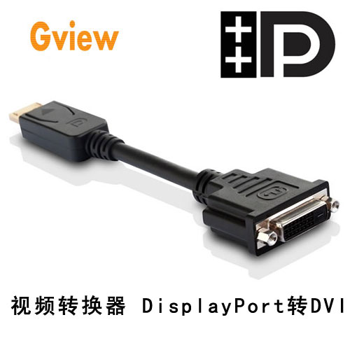 Gview景为 DCD02视频转换器 Displayport转DVI 15CM长DP公转DVI母