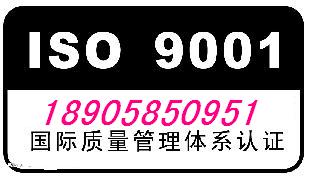 浙江ISO9000\ISO9001质量认证