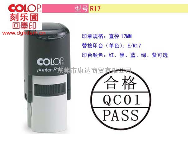 COLOP回墨印章 QC PASS印章R17 R40-D