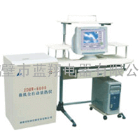 鹤壁蓝翔ZDHW-5000A型微机全自动量热仪