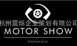 2011波兰汽配展‖波兹南汽配展Poznan Motor Show