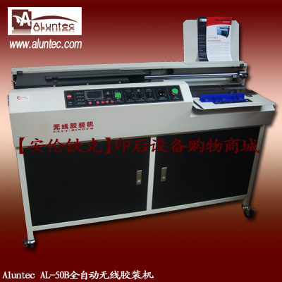 无线胶装机|AL-50B全自动无线胶装机|实用胶装机|品牌胶装机|上海胶装机