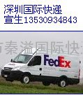  福田国际快递FEDEX电话