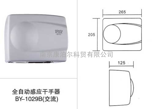 高品质全自动感应干手器BY1029