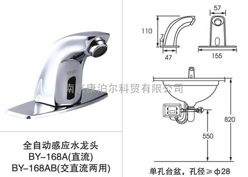 红外感应龙头BY168