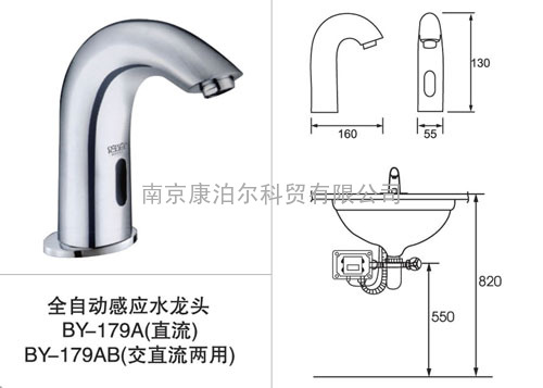 倍宜牌红外感应龙头BY179