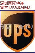 深圳UPS宝安UPS国际快递