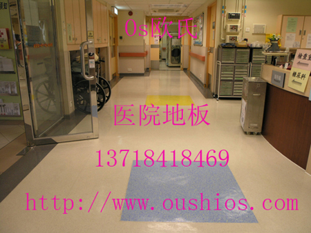 医院地板 医院地胶 医院塑胶地板 医院pvc地板 医院地板厂家