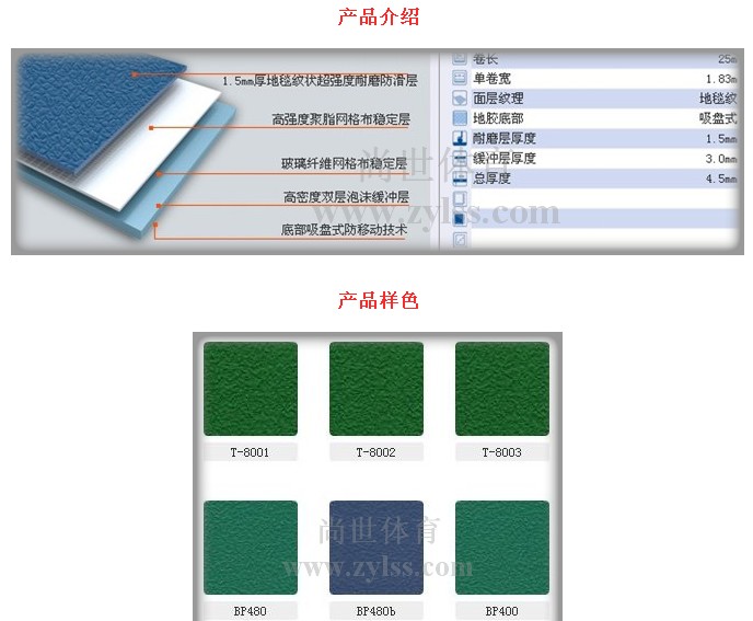 供应西安室外塑胶地板-PVC运动场地地胶 西安羽毛球运动地胶塑胶场地