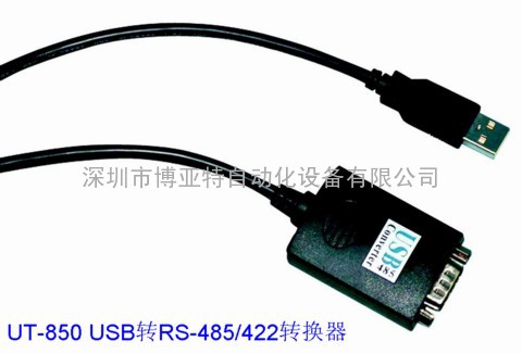 UT-850 USB转RS-485/422转换器