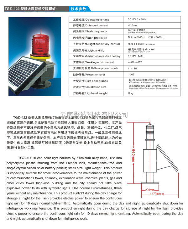 100高太阳能高空障碍灯