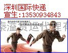 深圳UPS国际快递南山华侨城代理公司