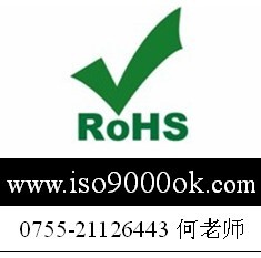 ROHS,ROHS测试,ROHS证书,ROHS报告,ROHS检测,ROHS环保证书,环保证书,环保检