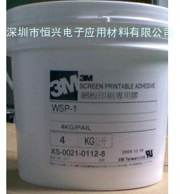 3M WSP-1胶水 3M7533丝印胶水