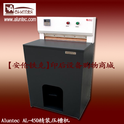 压槽机|AL-450精装压槽机|自动压槽机|书本压槽机|上海压槽机|压槽机价格