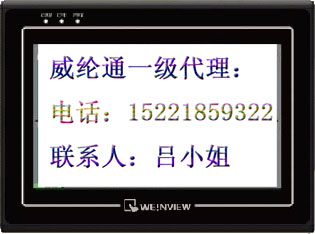 威纶触摸屏WEINVIEW MT6056IV人机界面现货特价