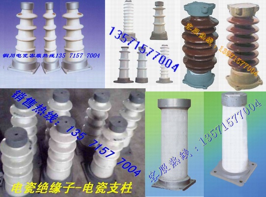 静电除尘器用瓷绝缘子-棒型支柱（95瓷，50瓷电瓷支柱，瓷支柱，瓷瓶，支柱）