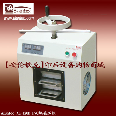 热层压机|AL-120B层压机|层合机|制卡机|PVC卡层压机|多功能层压机|层压机价格