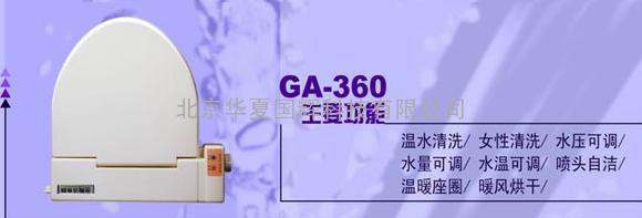 金陶洁身器GA-360