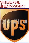 UPS电话福田UPS国际快递