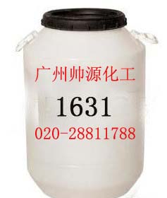 1631（十六烷基三甲基氯化铵）