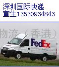  深圳FEDEX龙岗FEDEX国际快递
