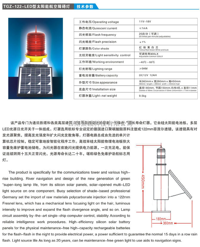 高空障碍灯