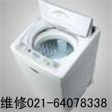 上海爱妻号洗衣机专修64078338上海爱妻号洗衣机维修部