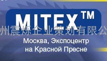 2011俄罗斯五金工具展‖莫斯科五金工具展MITEX